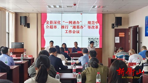 我縣召開 一網通辦 規范中介超市 推行 湘易辦 等改革工作會議