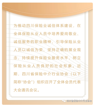 四川省保險業(yè)第七屆&ldquo;保險雙星&rdquo; 評選表彰活動正式啟動