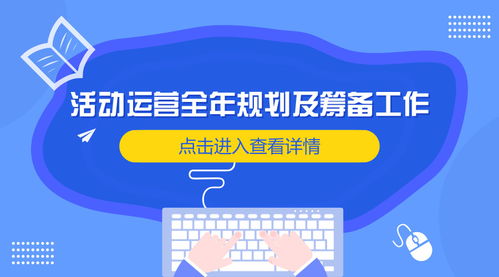 全年活動規劃及籌備工作如何準備,你造嗎