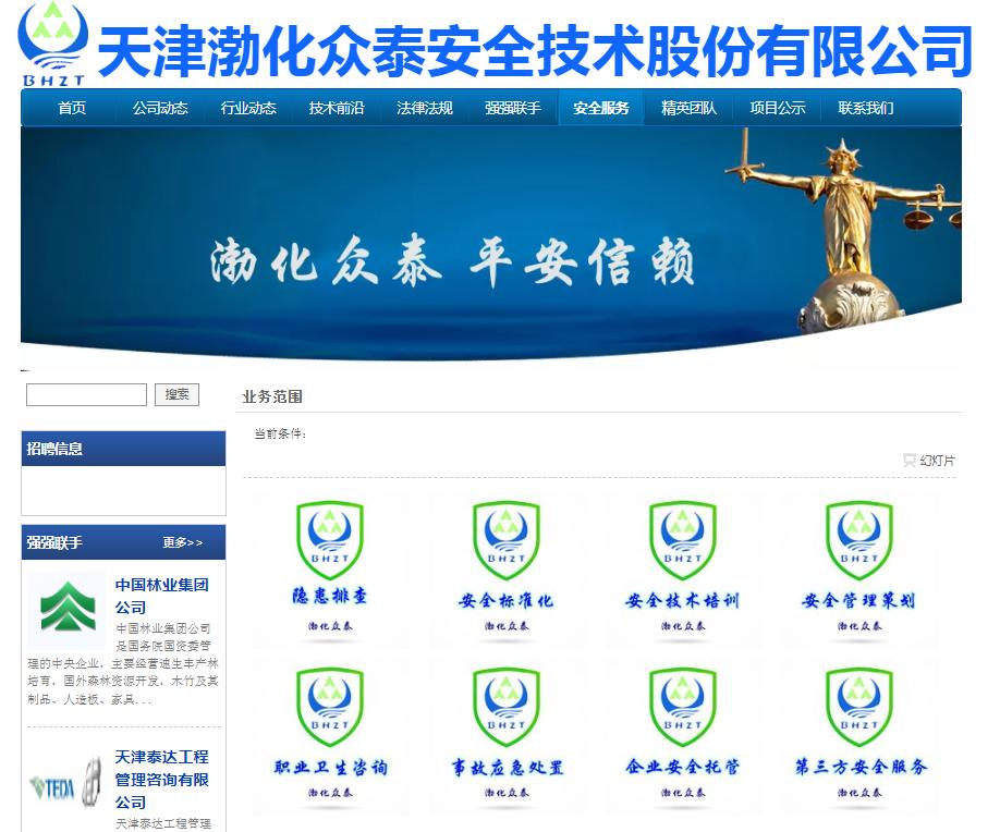 出具重大疏漏安全評(píng)價(jià)報(bào)告,天津渤化眾泰公司被罰